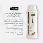 شامبو الأرغان لتغذية وإصلاح الشعر – To-me – 400 مل