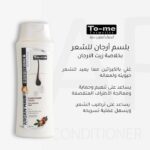 بلسم الأرغان لتنعيم وترطيب الشعر – To-me – 400 مل