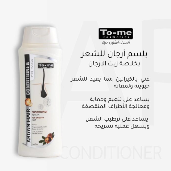 ⁦بلسم الأرغان لتنعيم وترطيب الشعر – To-me – 400 مل⁩ - الصورة ⁦1⁩