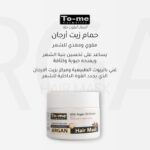 حمام زيت الأرغان لتقوية وتغذية الشعر – To-me – 500 مل