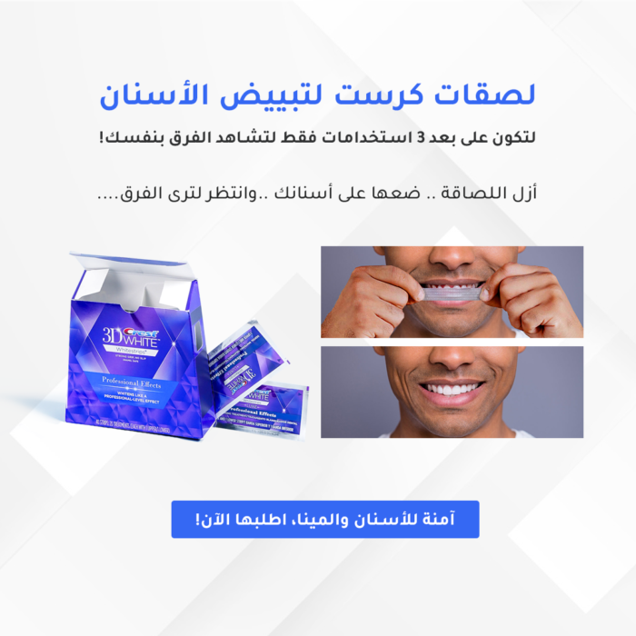 ⁦لصقات كرست لتبييض الأسنان – 3D White Professional Effects⁩ - الصورة ⁦3⁩